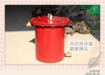 老客戶持續(xù)下單礦用負(fù)壓自動放水器